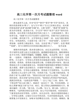 高三化学第一次月考试题整理word.docx