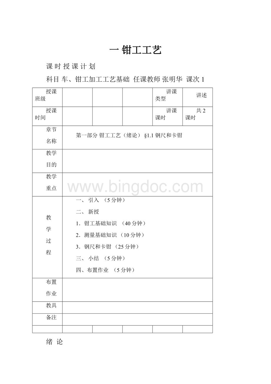 一 钳工工艺.docx_第1页