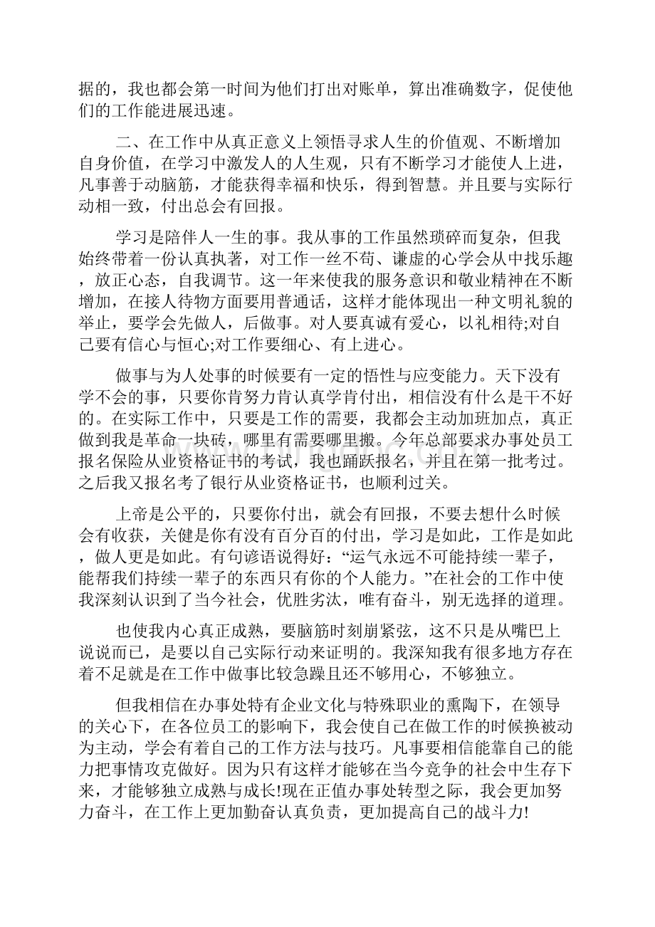 会计月度个人工作总结范文.docx_第3页