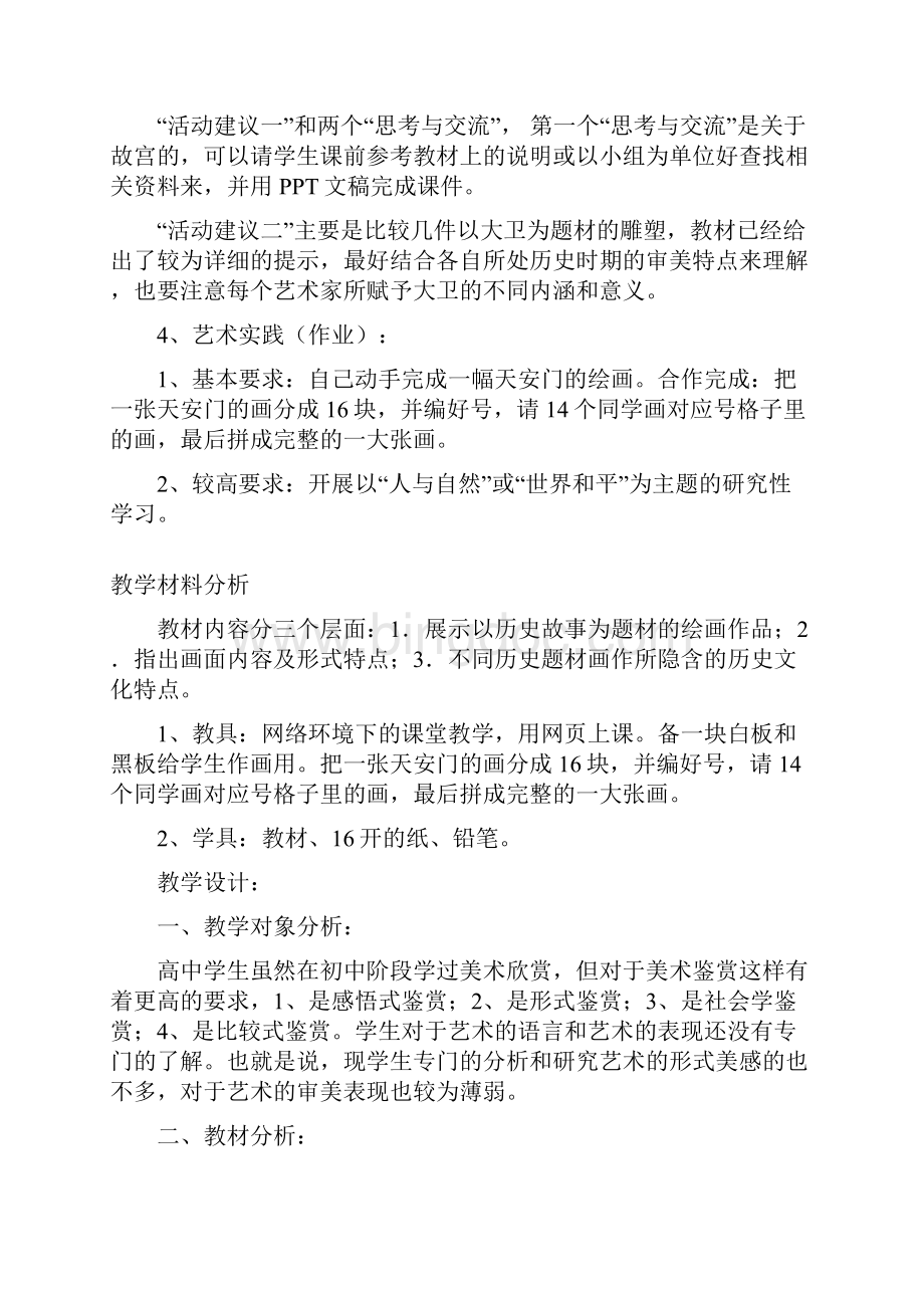 第三单元 灿烂的美术世界Word下载.docx_第2页