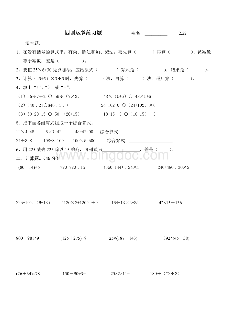 人教版四年级下册数学各课时练习题.doc_第1页