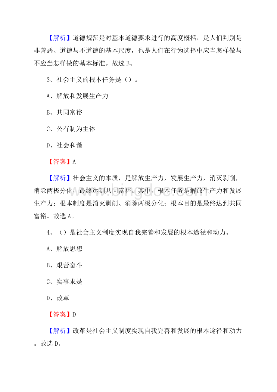 普陀区招聘警务人员试题及答案解析(002).docx_第2页