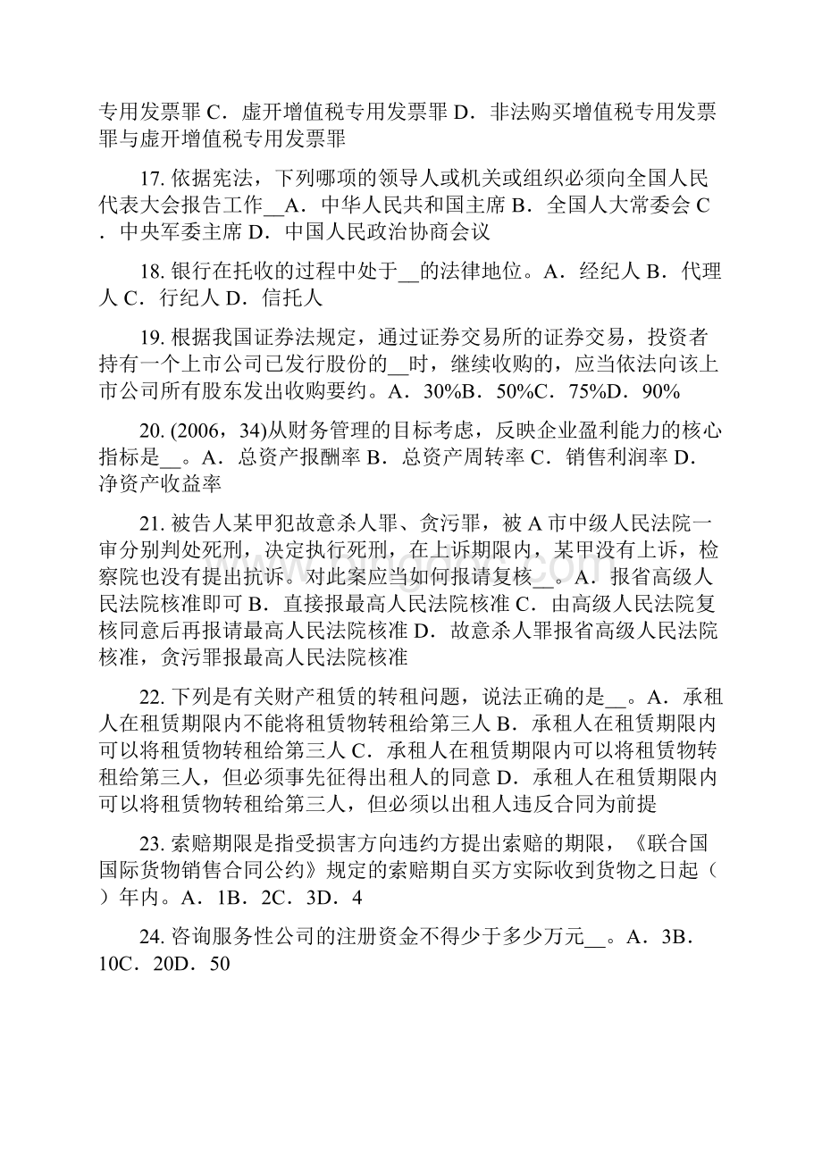 下半年河南省综合法律知识法律责任的减轻与免除考试试题.docx_第3页