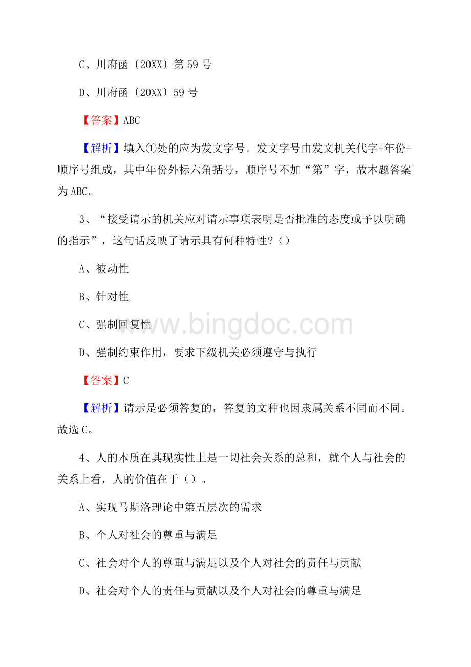 上海市群益职业技术学校下半年招聘考试《公共基础知识》.docx_第2页
