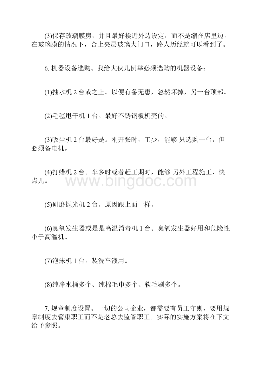 汽车美容装饰商业计划书完整篇.docx_第3页