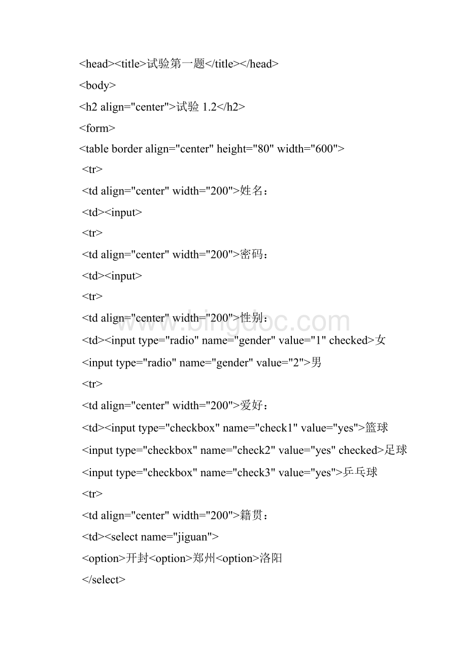 网页制作实验报告 2.docx_第3页