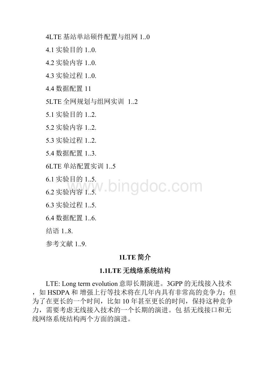 LTE移动通信系统实训Word文档下载推荐.docx_第2页