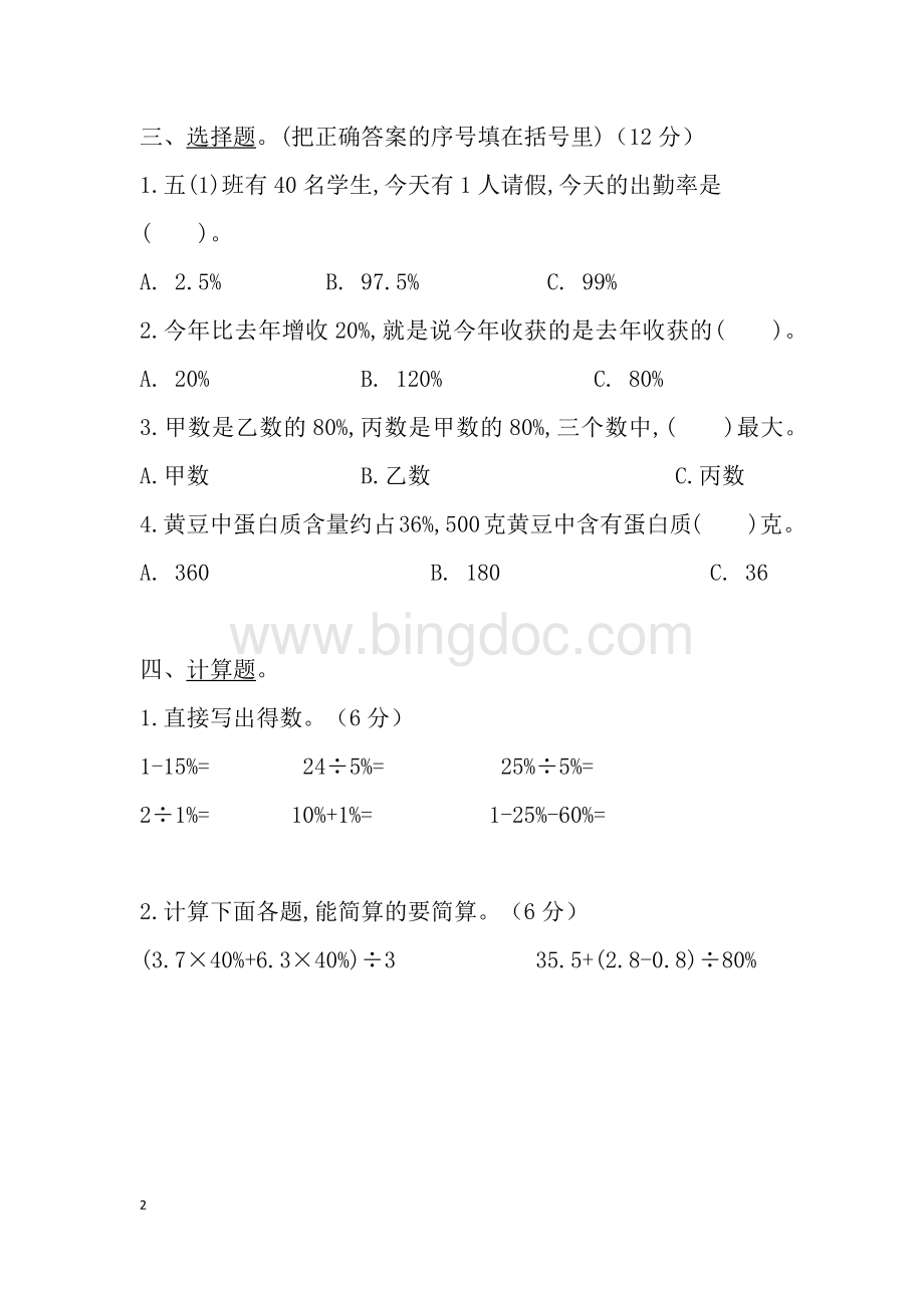 人教版六年级上册数学第六单元测试卷及答案.docx_第2页