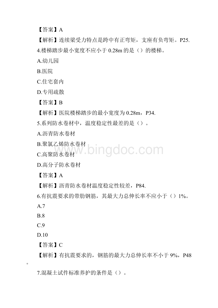 最新版本一级建造师建筑实务真题及答案解析完整版.docx_第2页