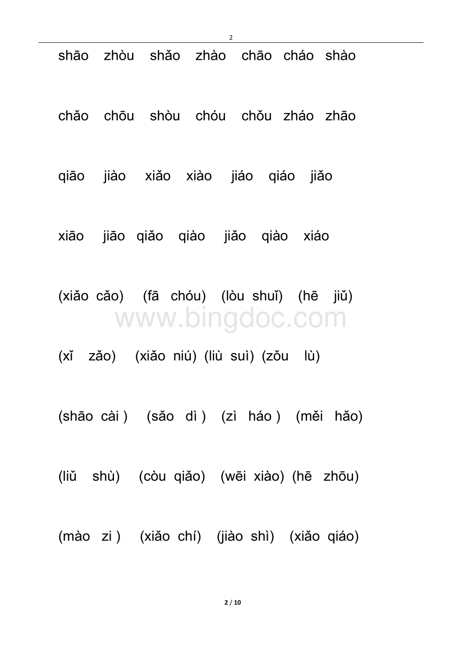 汉语拼音拼读练习题Word下载.docx_第2页