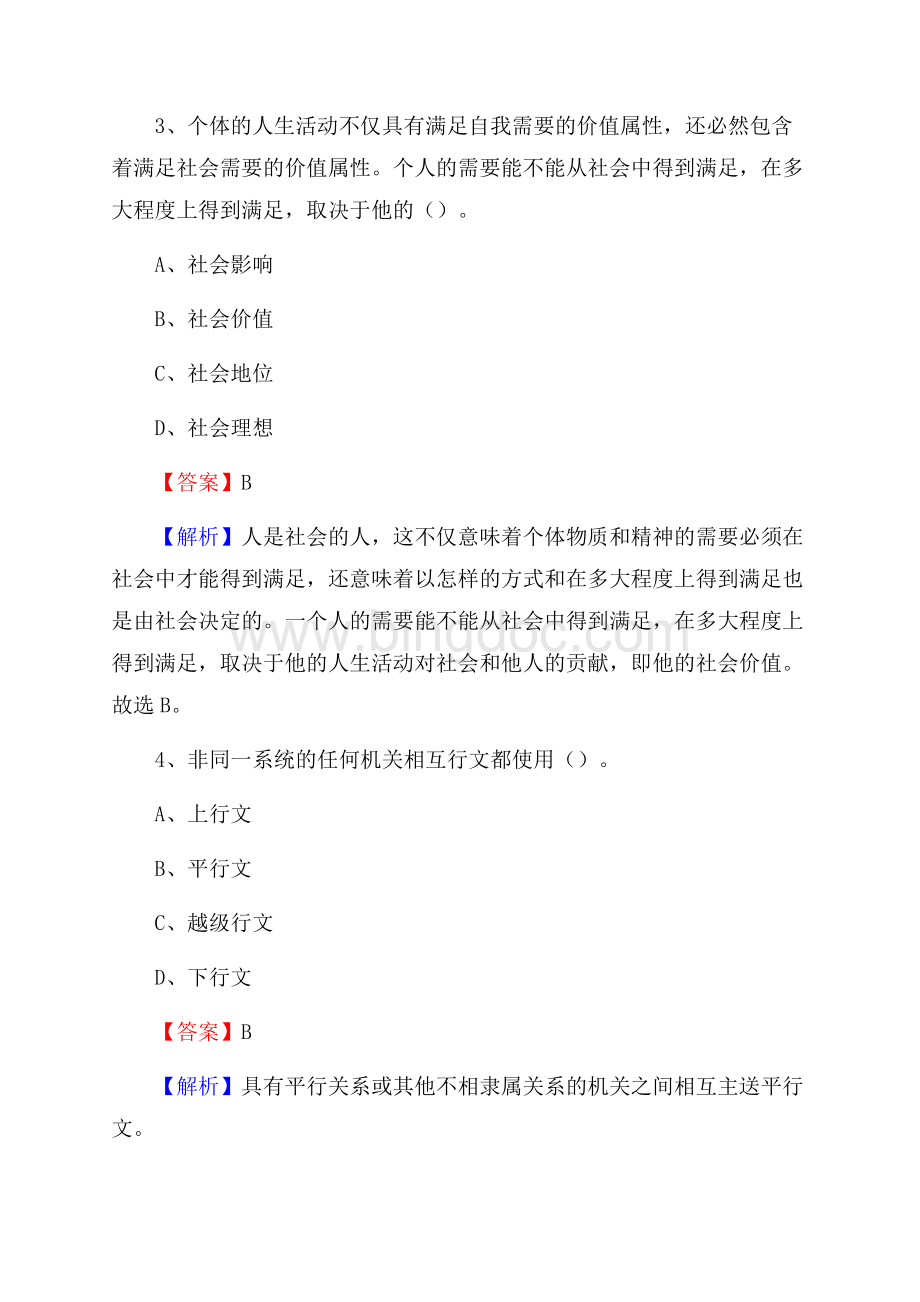 安徽现代信息工程职业学院下半年招聘考试《公共基础知识》试题及答案.docx_第2页