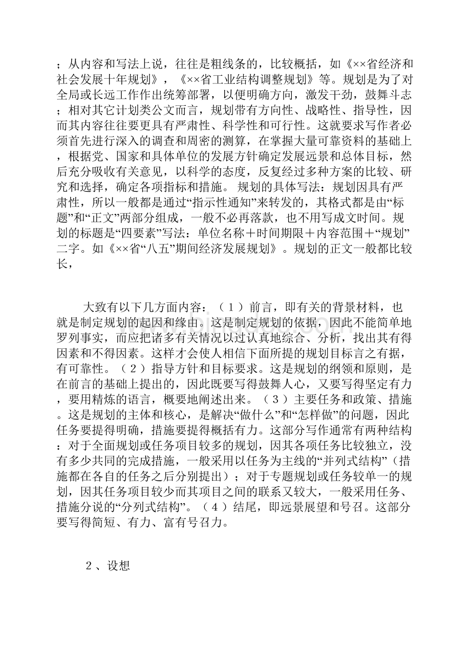 如何做学习计划书.docx_第3页