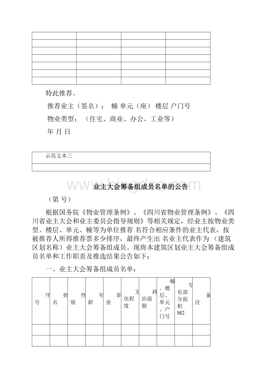 四川省业主大会设立及其活动.docx_第3页