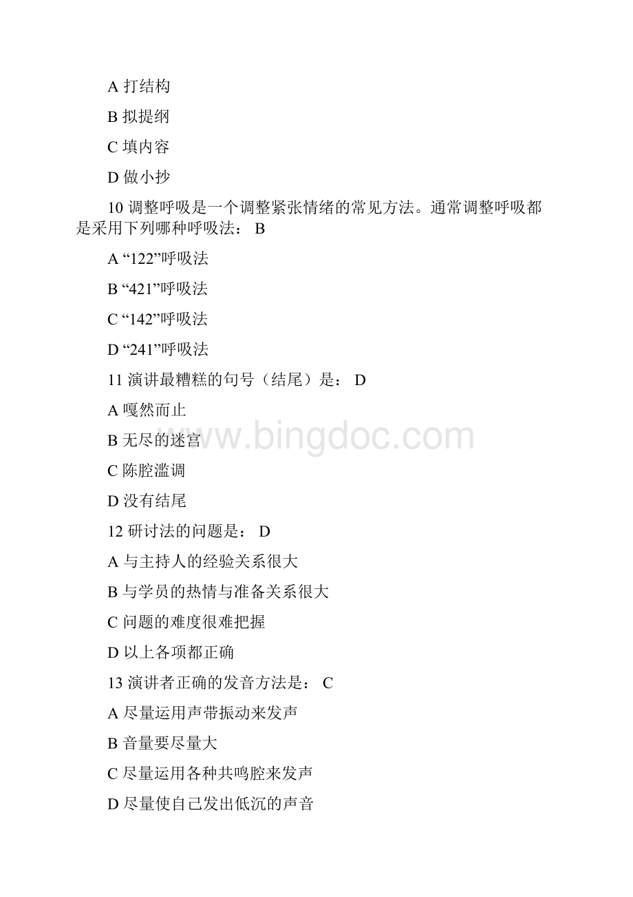 A34管理者的传播技巧考试题ABC3套Word下载.docx_第3页