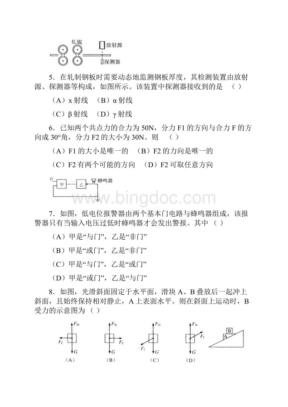 全国高考物理试题及答案上海卷Word格式.docx_第2页
