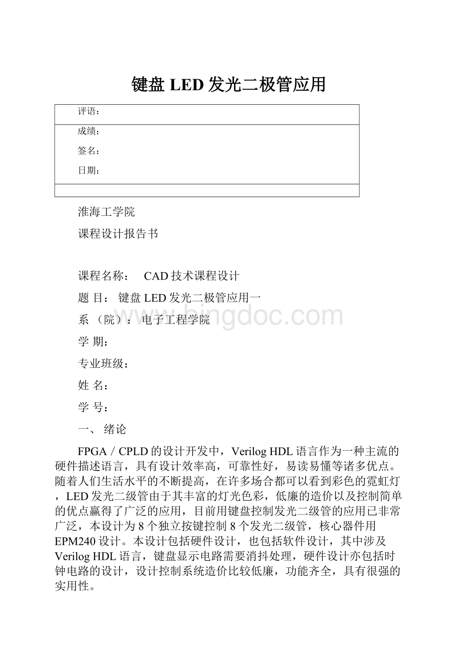 键盘LED发光二极管应用Word文件下载.docx_第1页