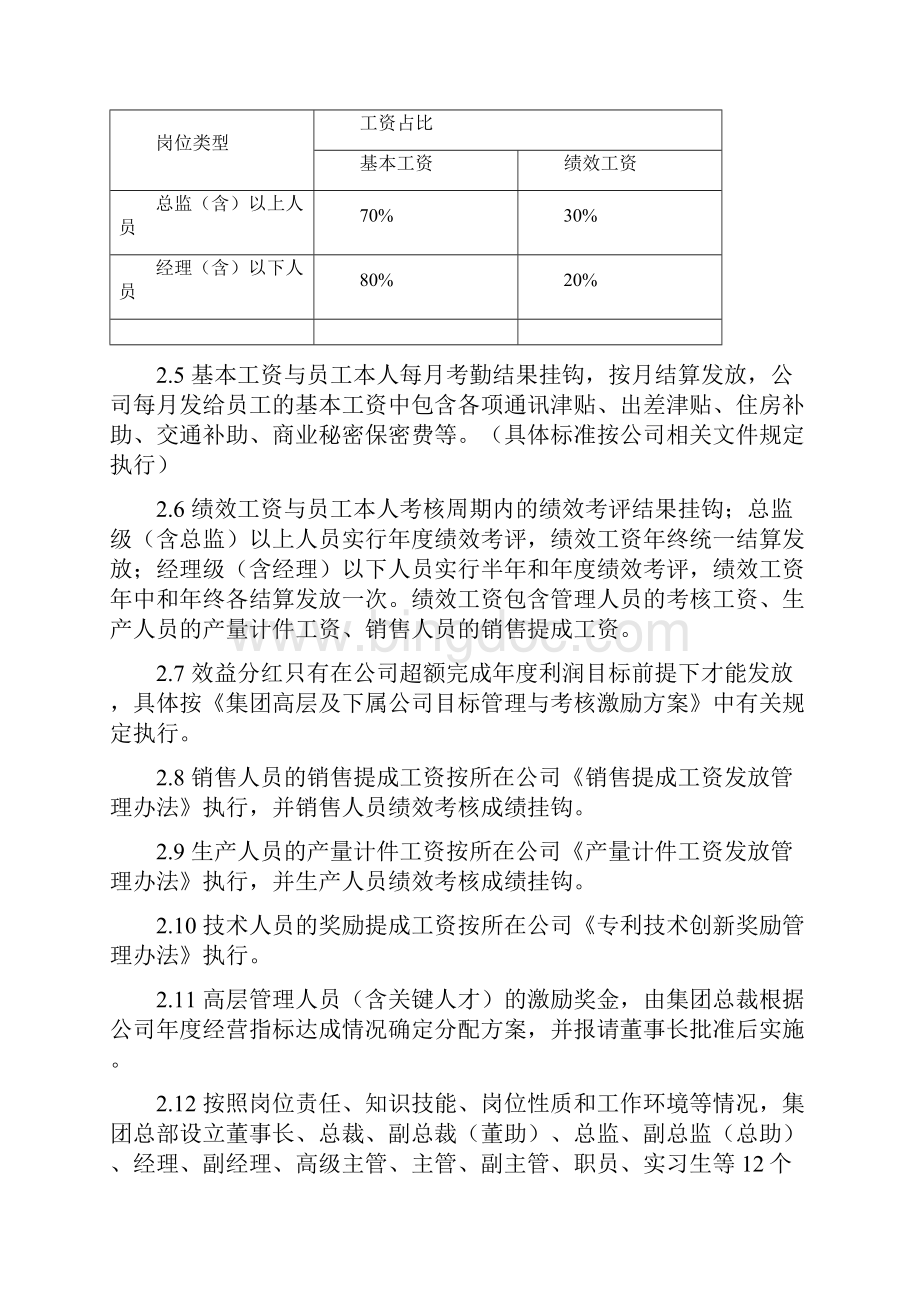 中天集团薪酬管理制度.docx_第3页