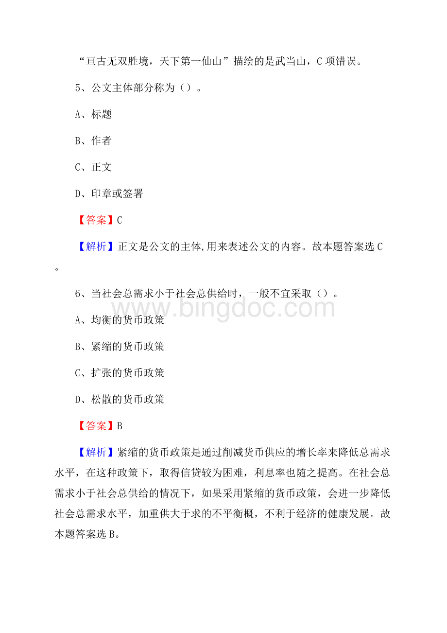 云南省曲靖市麒麟区卫生健康系统招聘试题及答案解析文档格式.docx_第3页