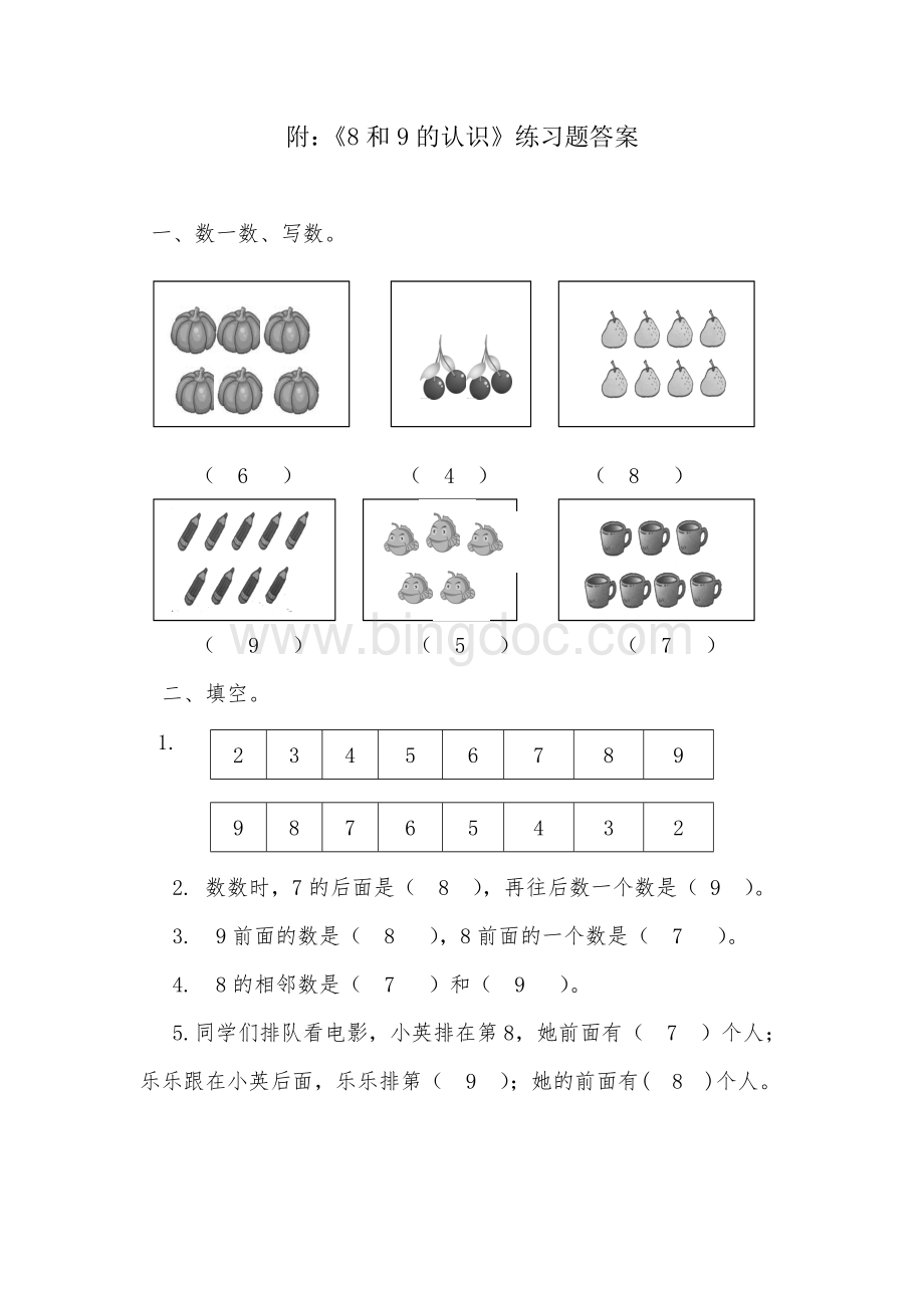 学前班数学练习题(一).doc_第3页