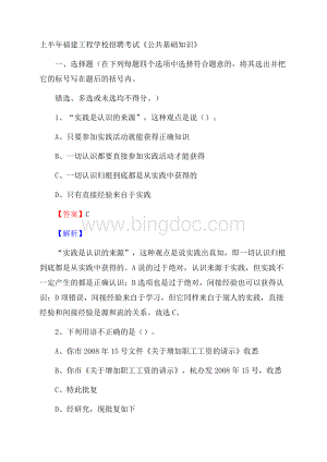 上半年福建工程学校招聘考试《公共基础知识》.docx