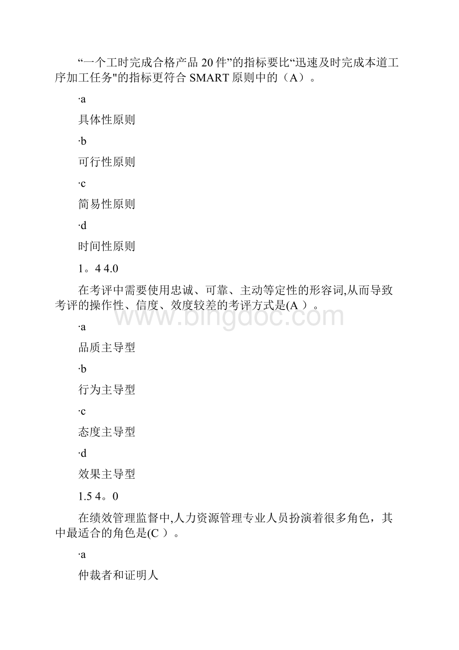 绩效管理综合测评答案Word下载.docx_第2页