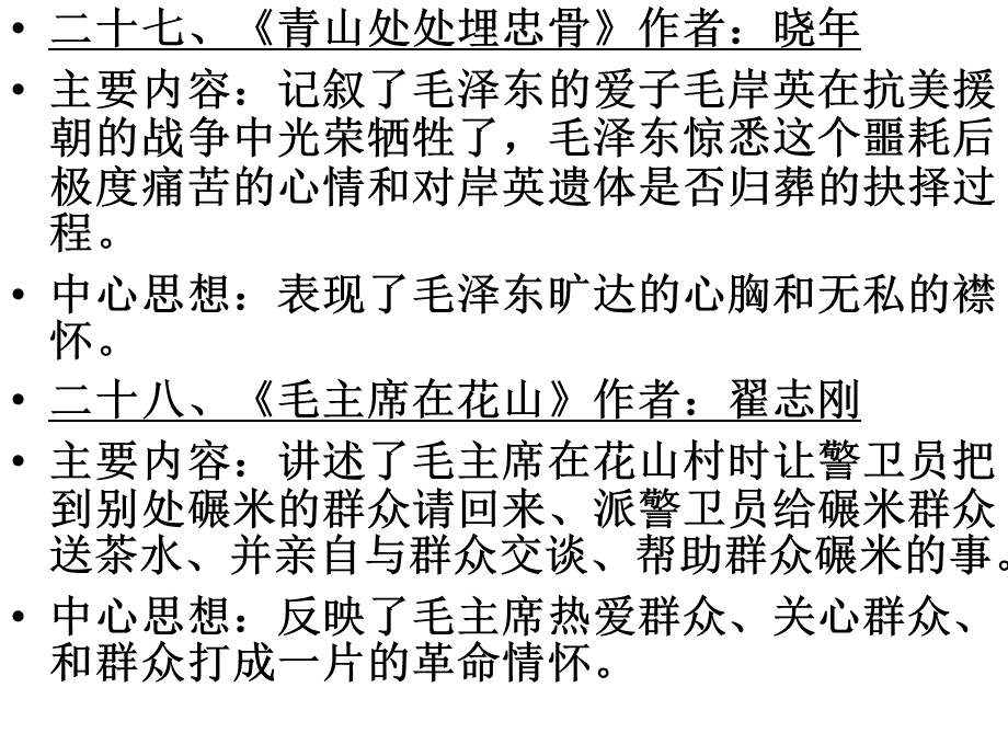 小学五年级上册语文复习课件终极(第八单元)PPT推荐.ppt_第3页