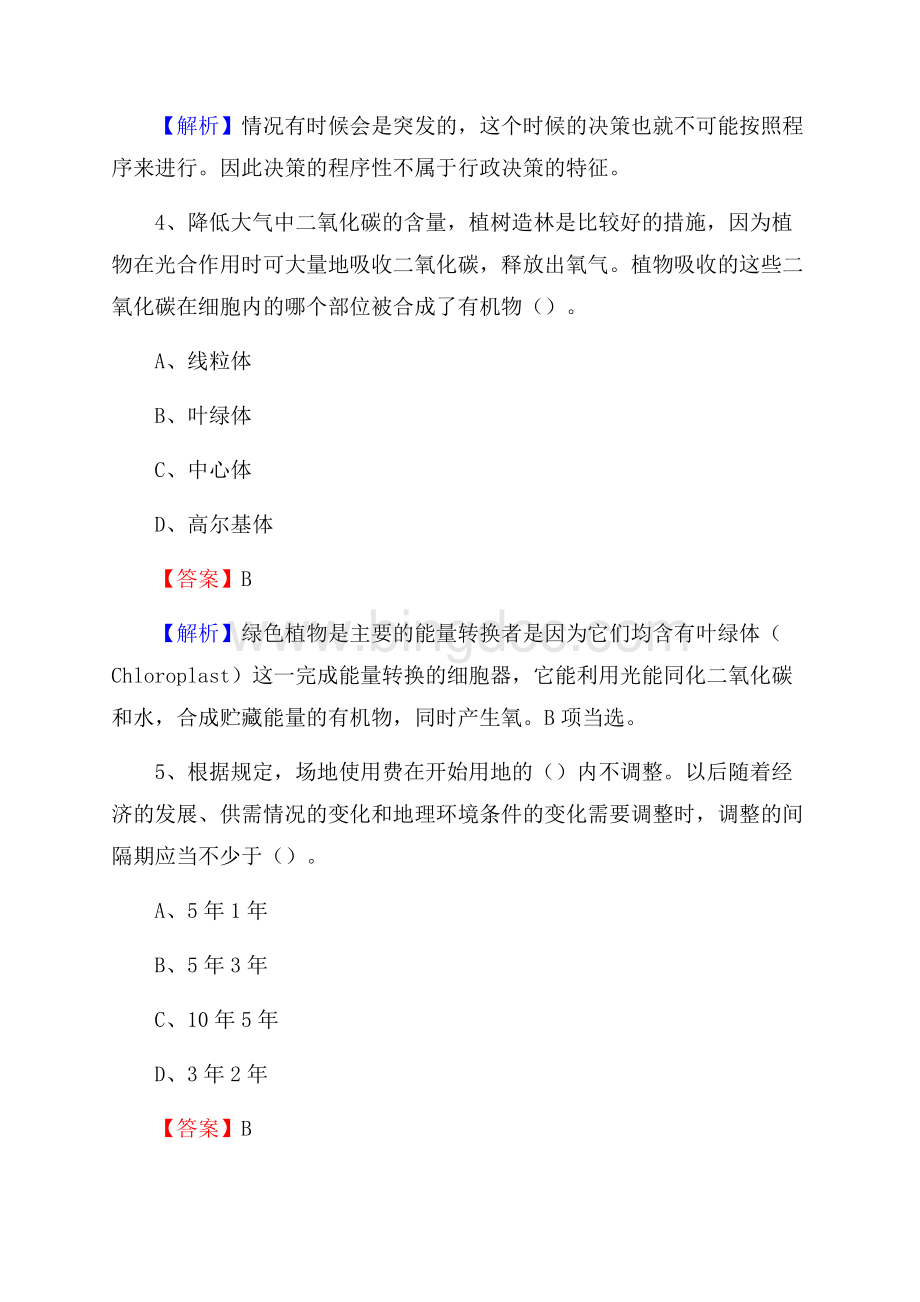 辉县市事业单位招聘城管人员试题及答案.docx_第3页