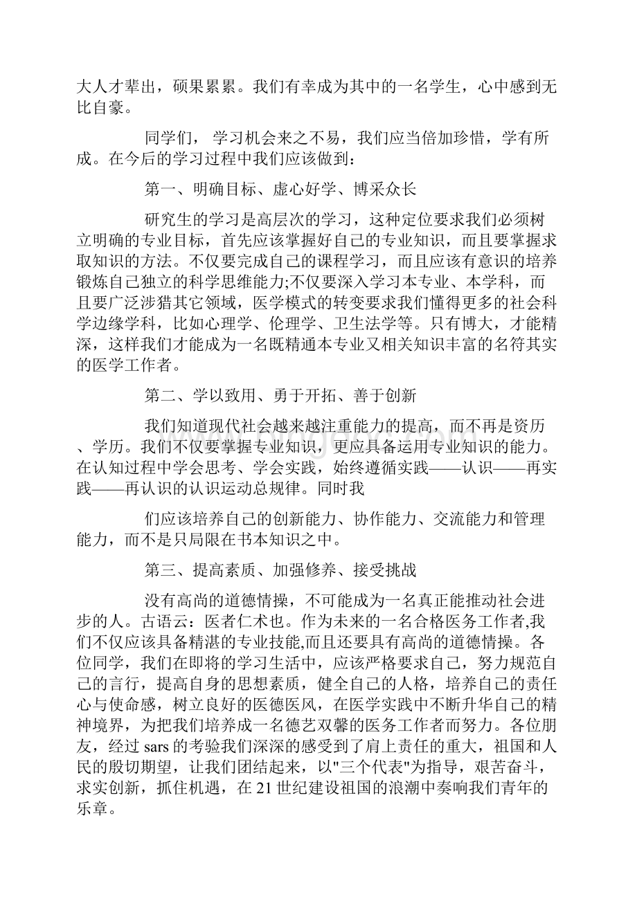 研究生代表开学典礼发言稿doc.docx_第3页