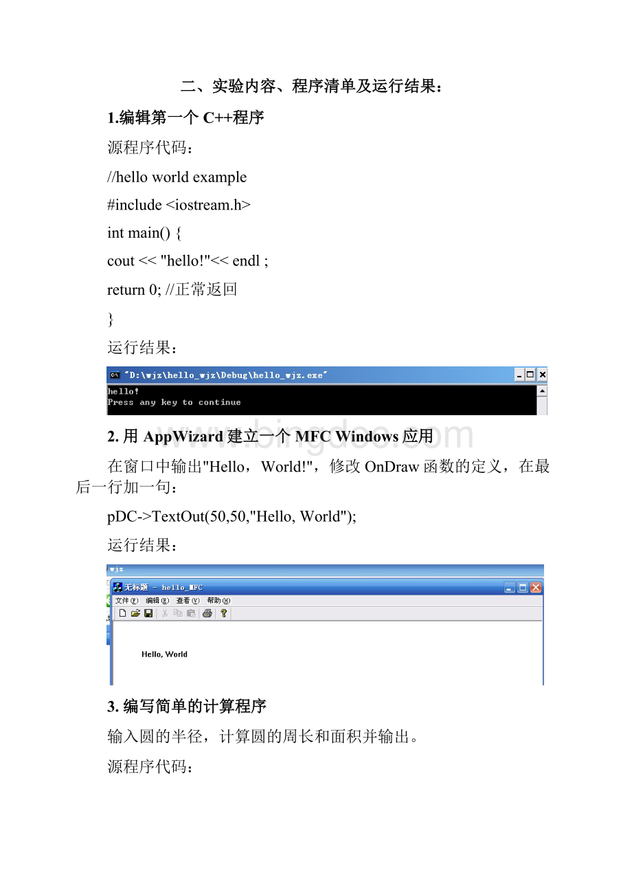 windows程序设计实验报告Word格式.docx_第3页