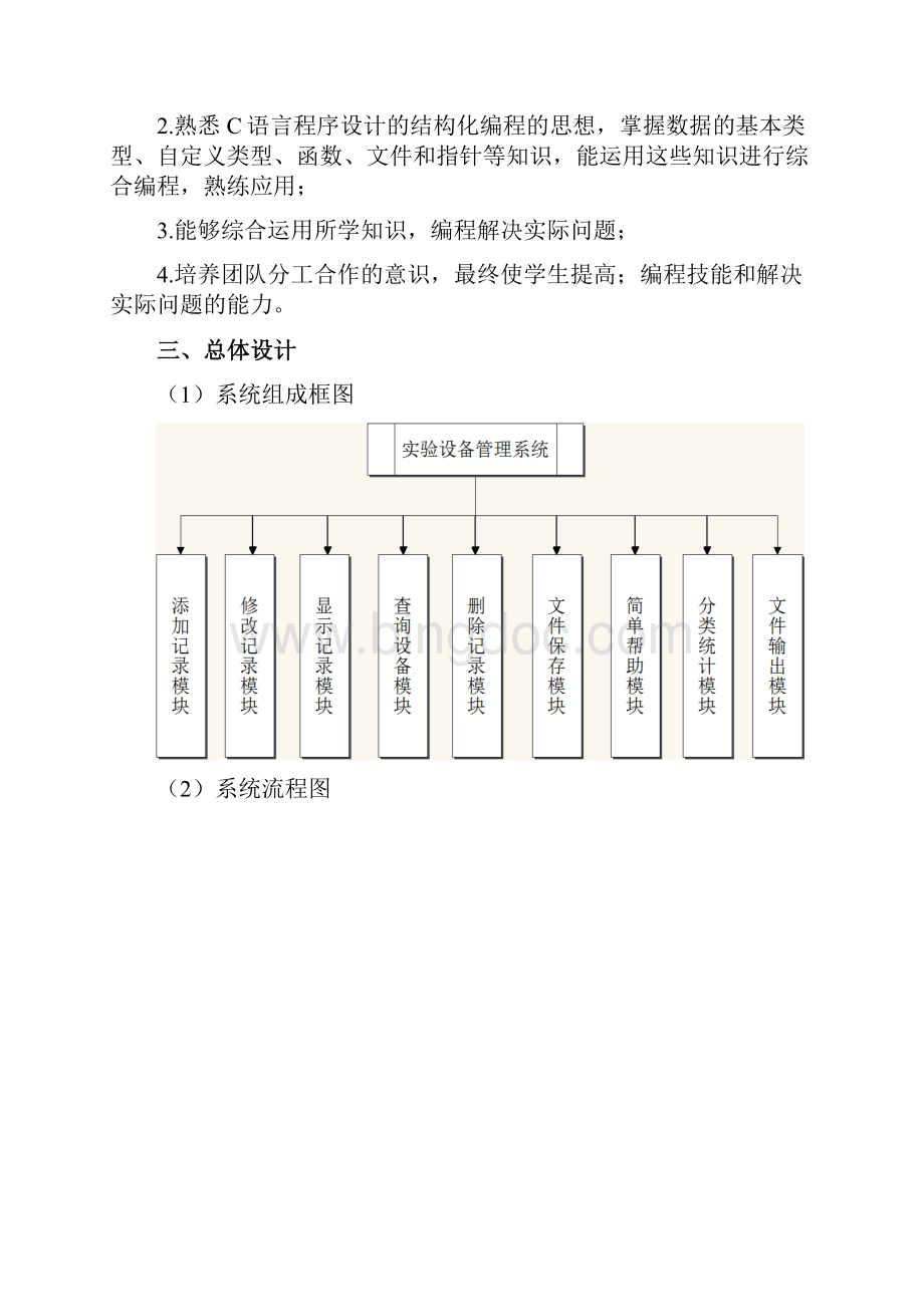 实验设备管理系统C语言课程设计报告.docx_第2页