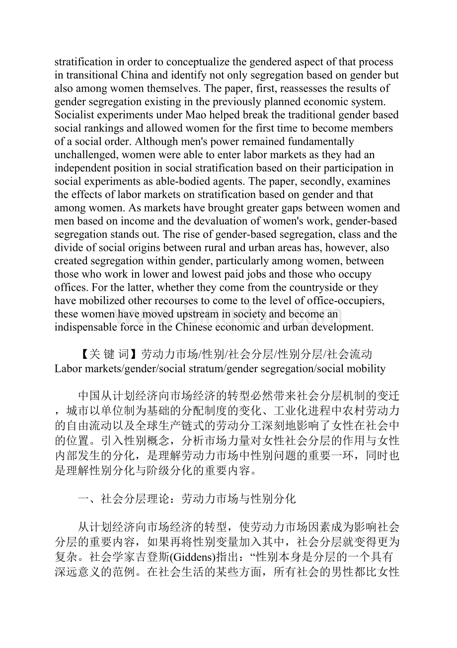 劳动力市场性别和社会分层Word文档下载推荐.docx_第2页