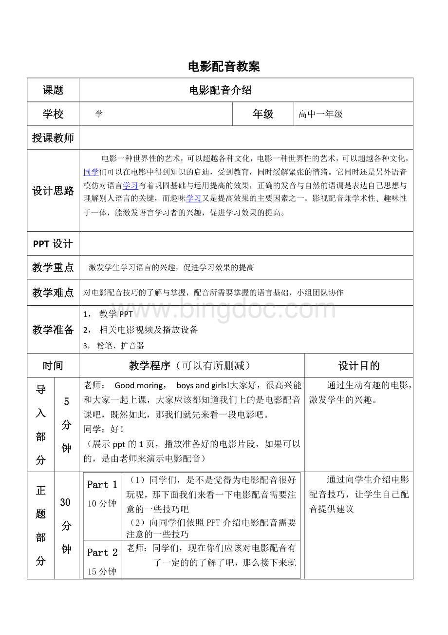 电影配音课教案.doc