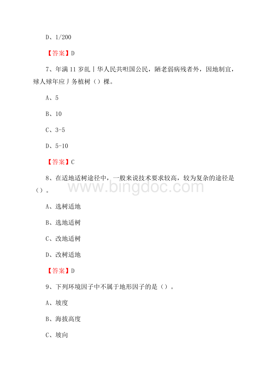 紫云苗族布依族自治县事业单位考试《林业基础知识》试题及答案Word文件下载.docx_第3页