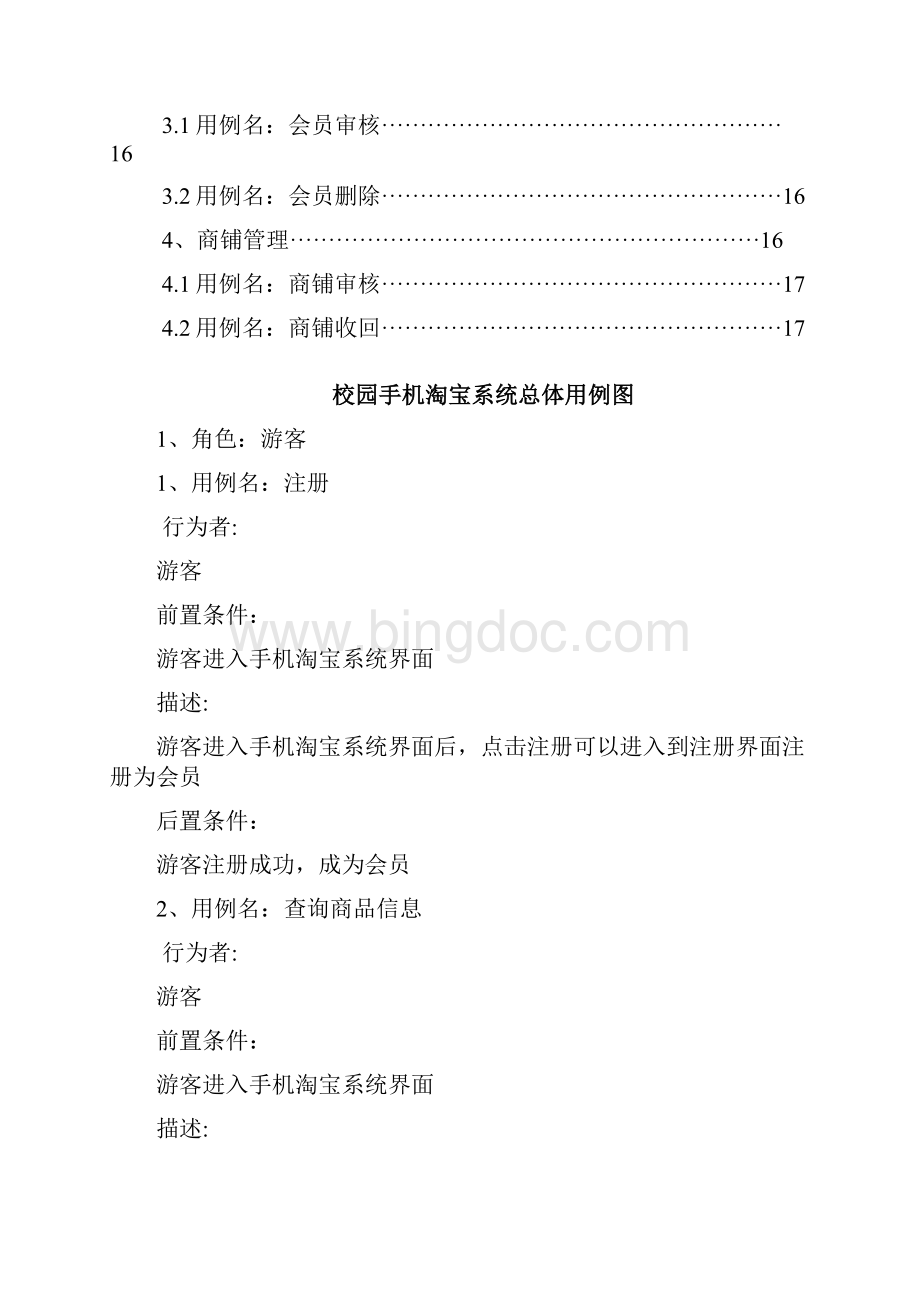 手机淘宝购物网站需求分析.docx_第3页