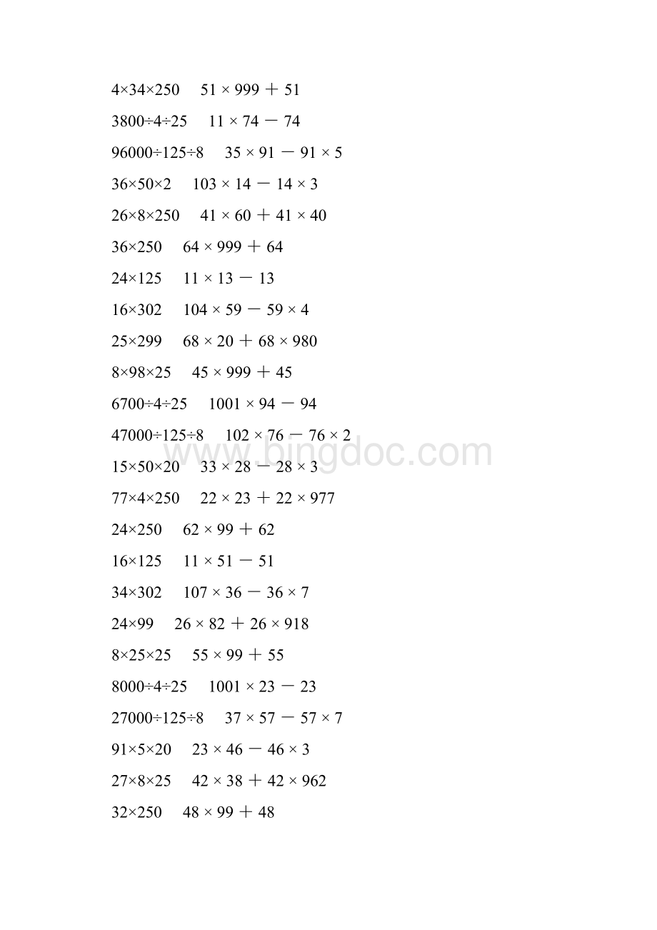 人教版四年级数学下册乘除法简便计算 374Word文档格式.docx_第3页