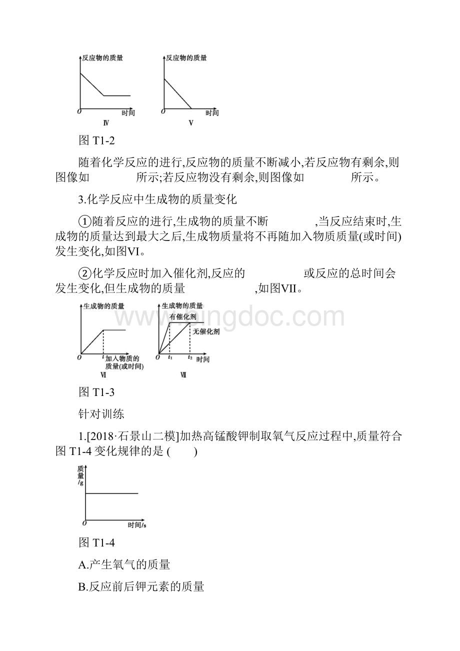 中考化学总复习题型突破练习含答案.docx_第2页