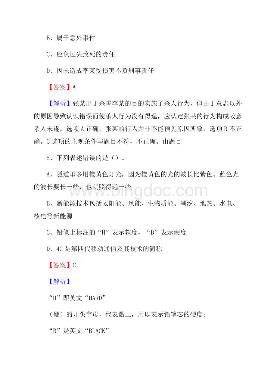 大新县文化馆招聘考试及答案.docx_第3页