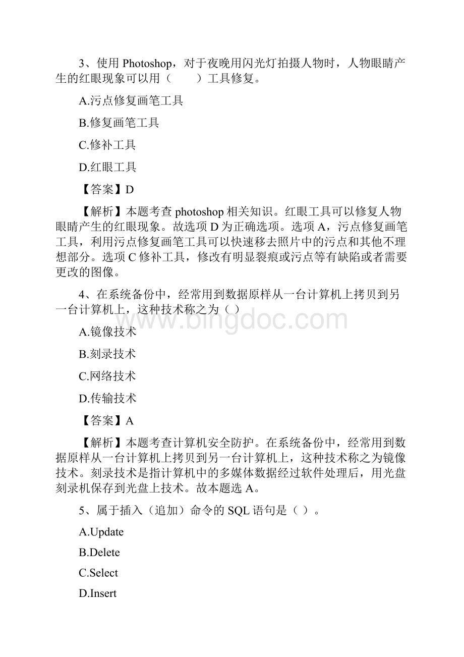 高中计算机信息网络技术基础知识点877.docx_第2页