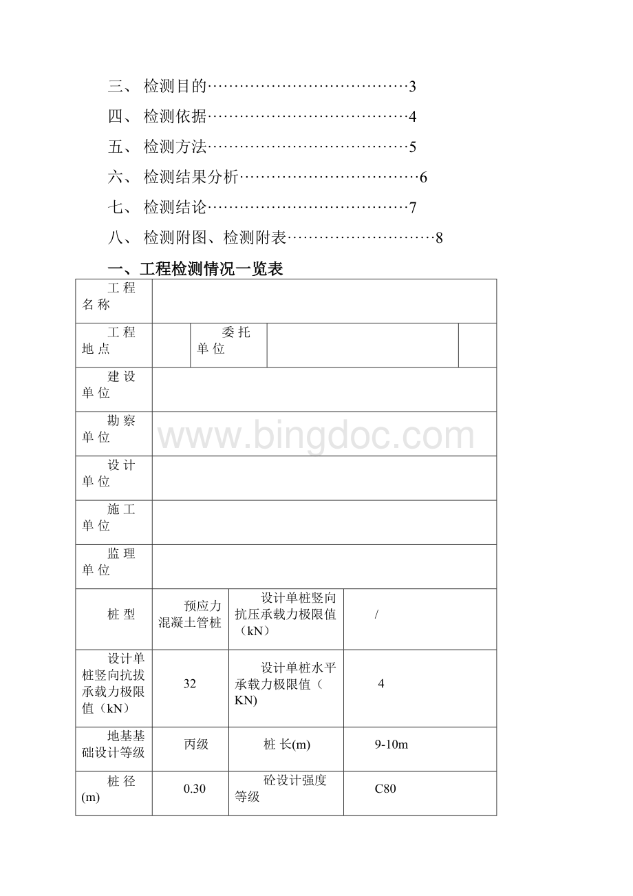 渔光互补光伏电站项目试桩报告.docx_第2页