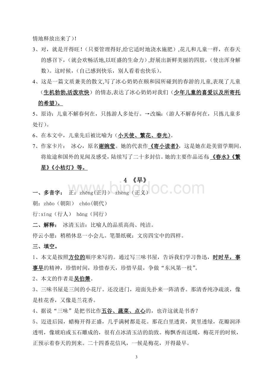 苏教版语文五下第一单元知识点文档格式.doc_第3页