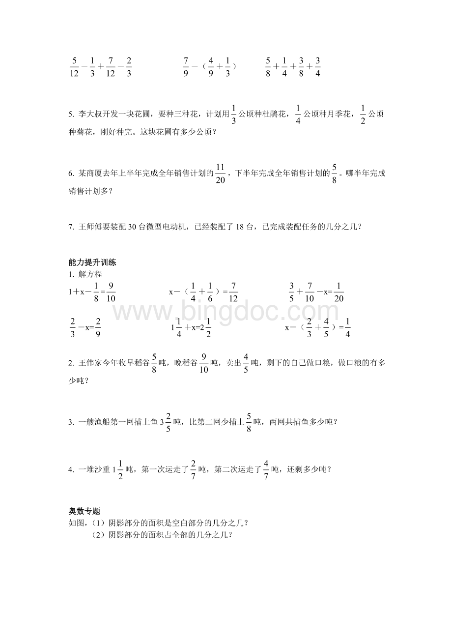 五年级数学分数加减法讲义.doc_第3页