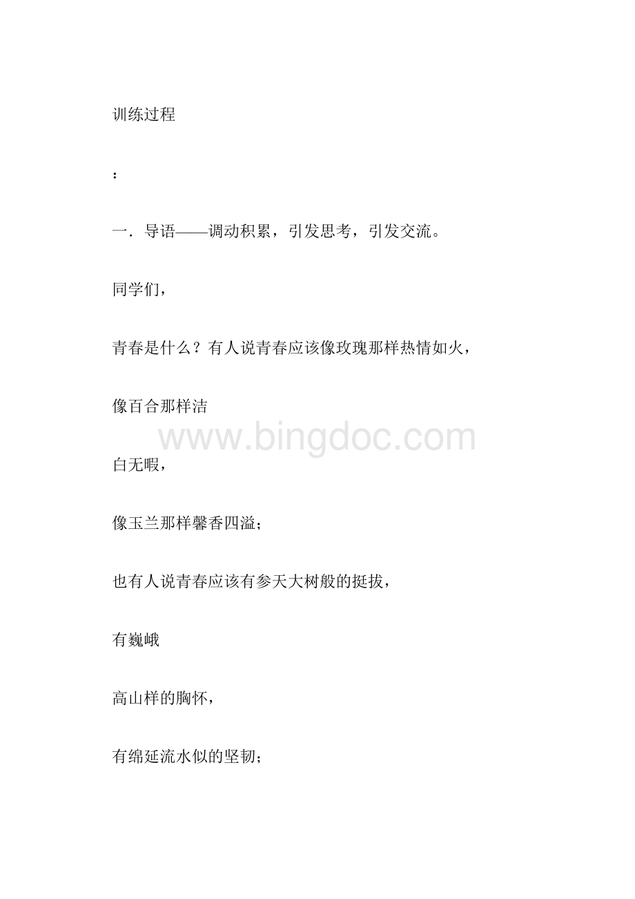 高一必修一个单元作文范文高一必修一语文第一单元作文题目.docx_第3页