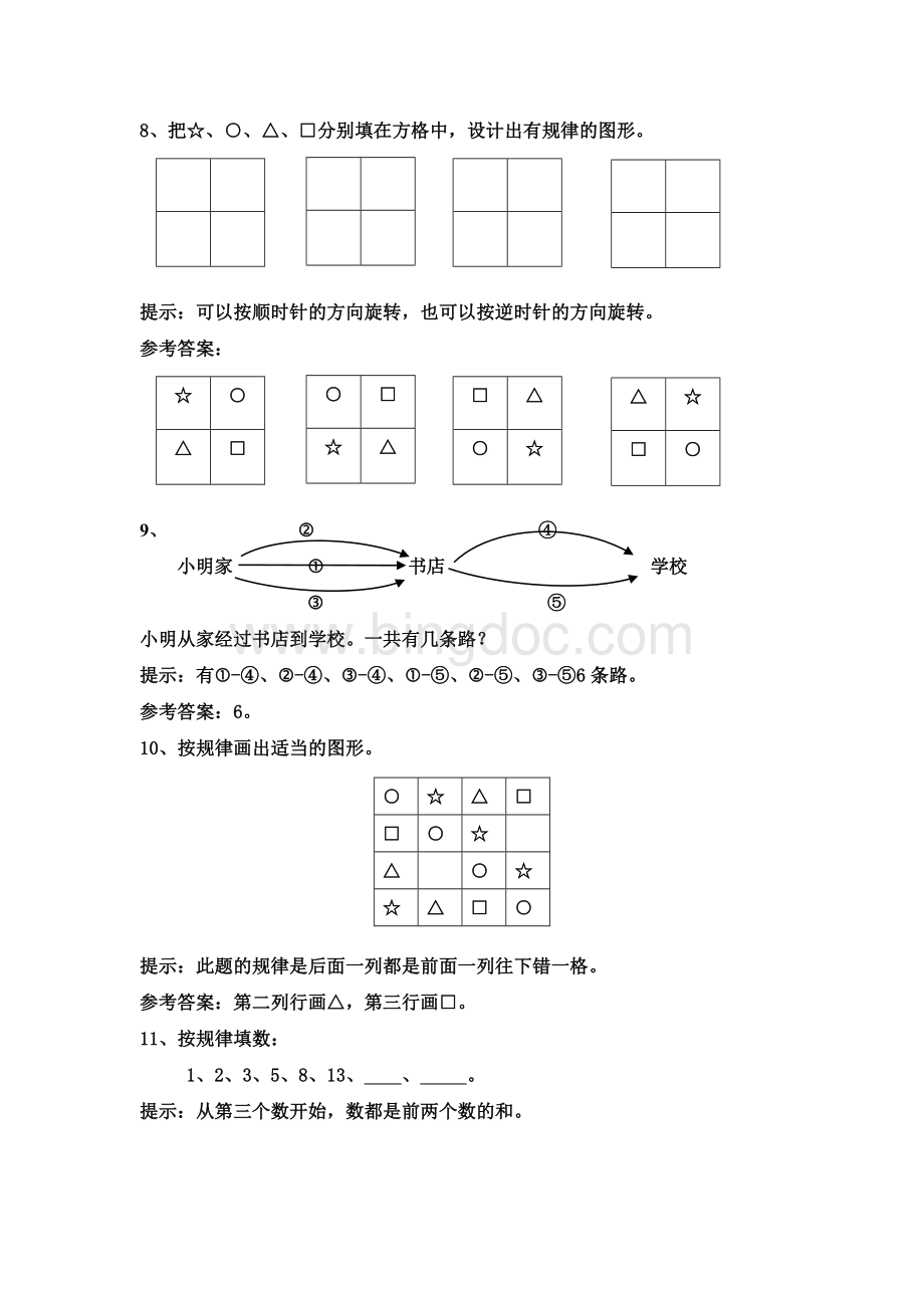 冀教版小学二年级数学下册练习题.doc_第2页