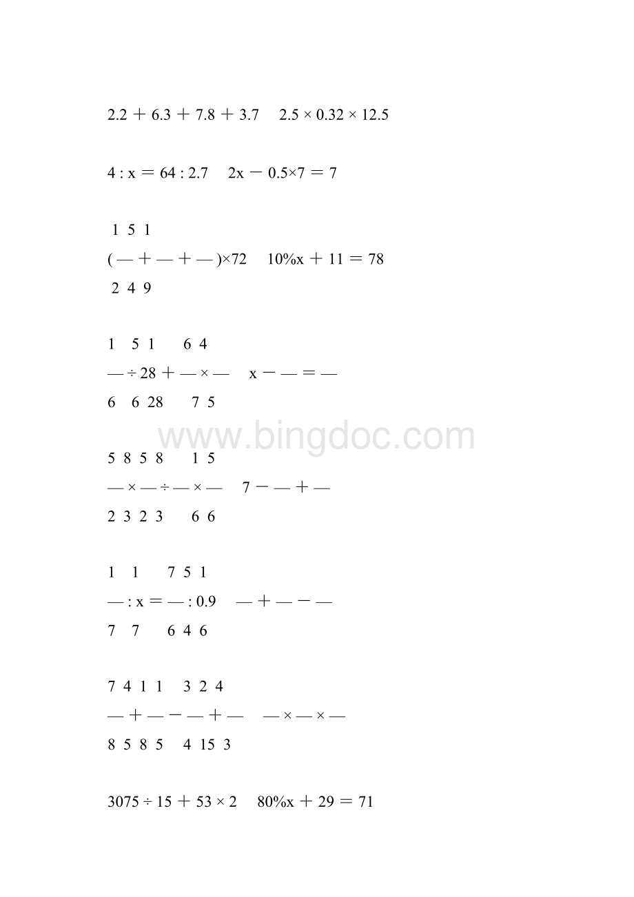 小学六年级数学毕业考试计算大全 74.docx_第3页