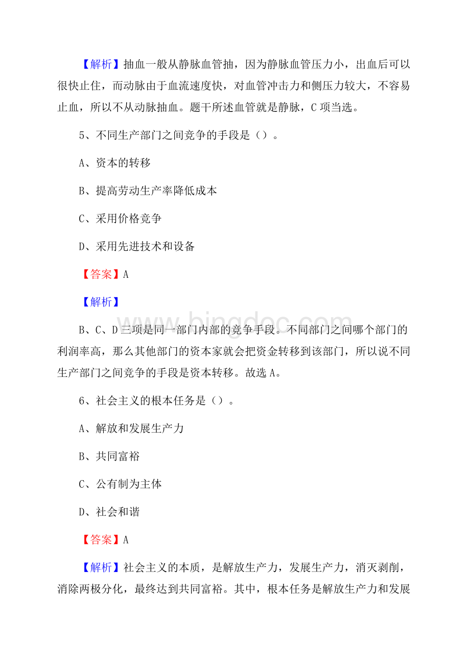 秀山土家族苗族自治县联通公司招聘考试试题及答案.docx_第3页