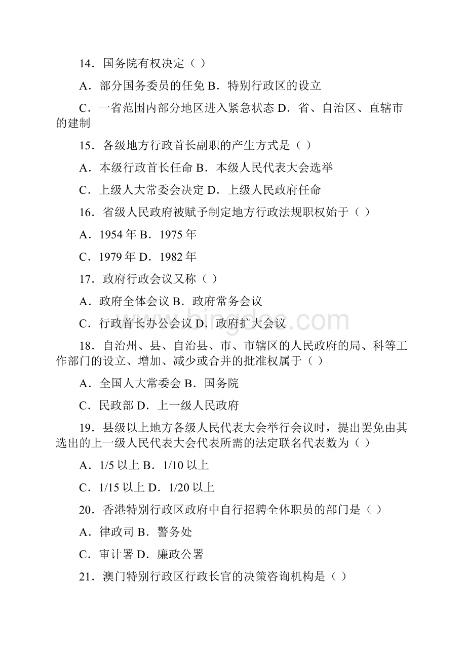 自学测验当代中国政治制度试题及答案Word文档下载推荐.docx_第3页