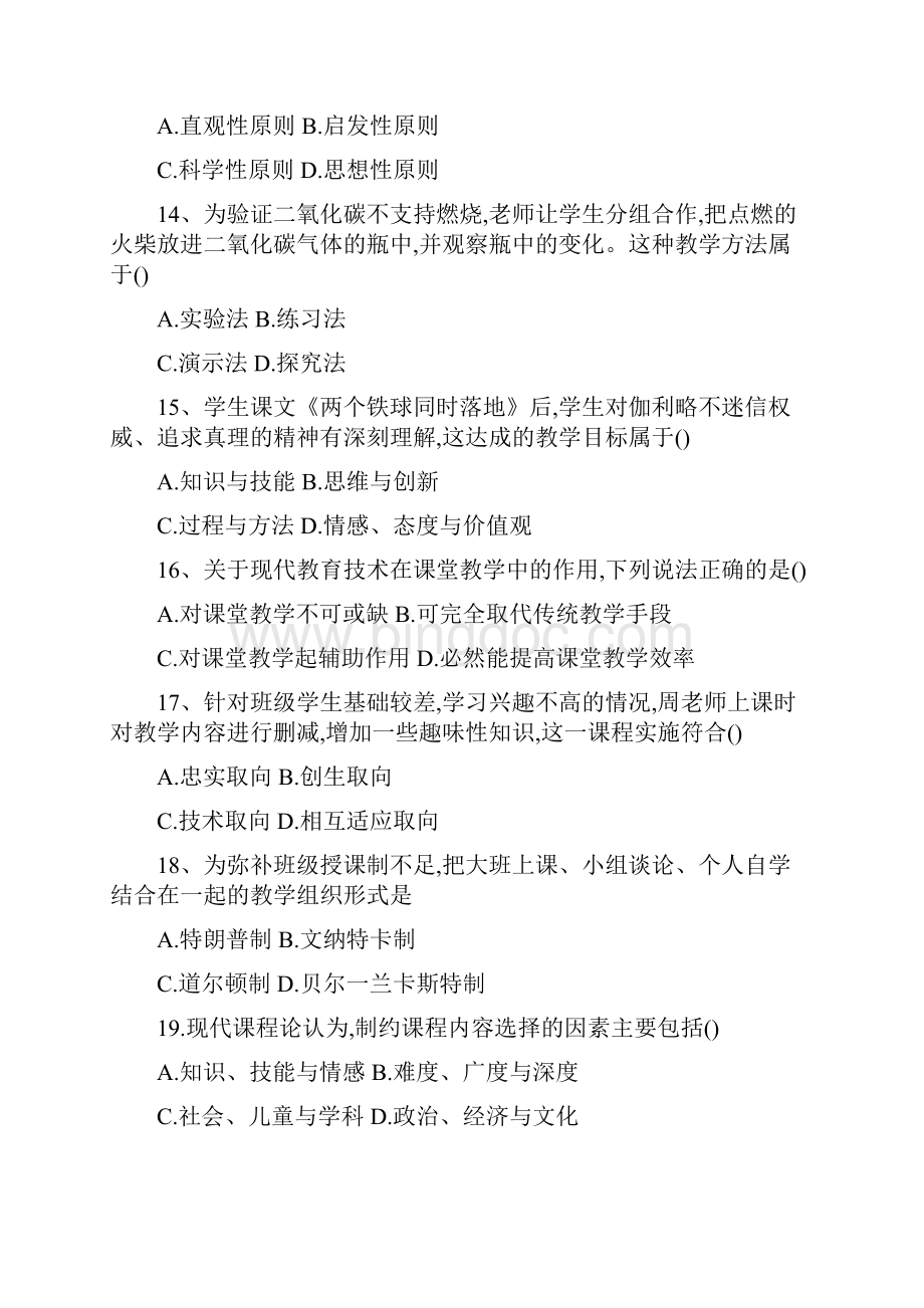 上半小学教育教学知识与能力真题及答案.docx_第3页