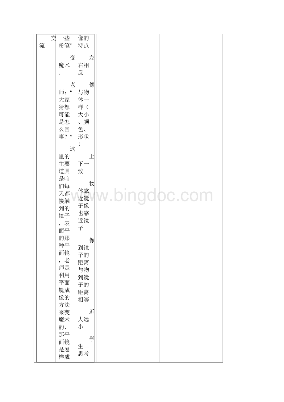 物理教案连云港市韩冬设计探究平面镜成像特点Word下载.docx_第3页