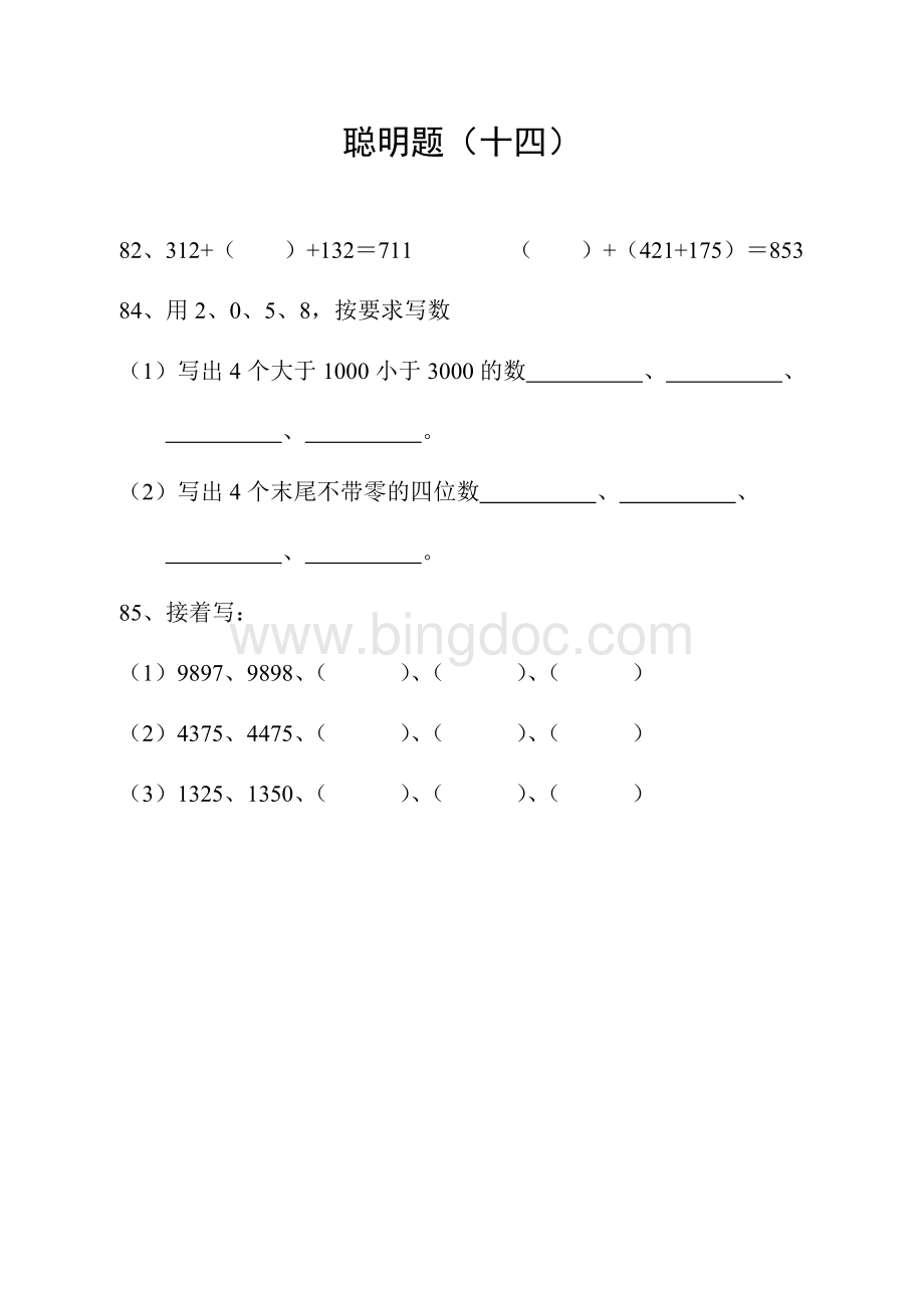 小学二年级数学聪明题Word文件下载.doc_第2页