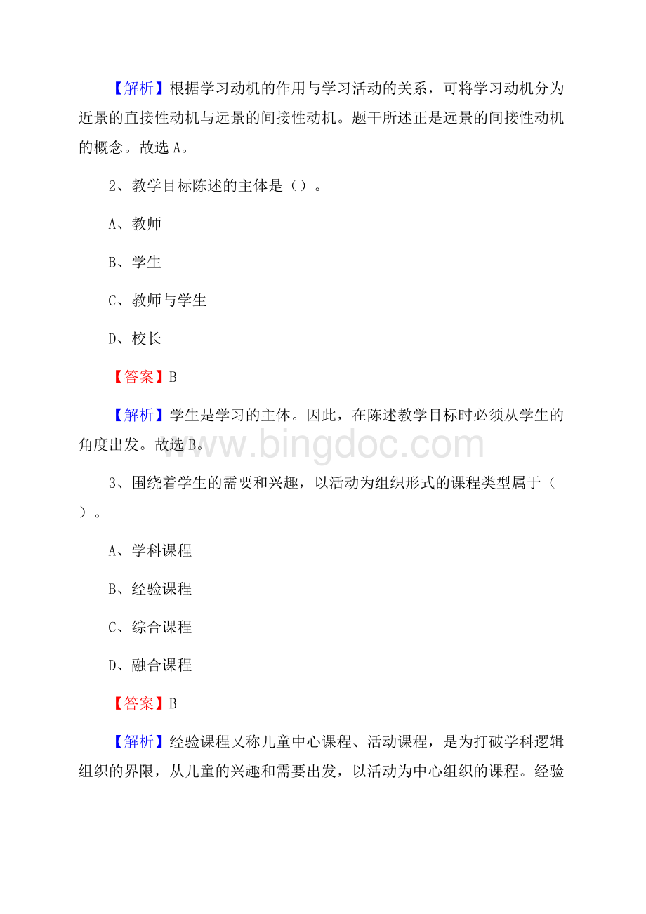 漳浦县月示中学教师招聘考试和解析.docx_第2页